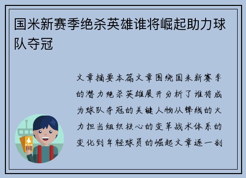 国米新赛季绝杀英雄谁将崛起助力球队夺冠