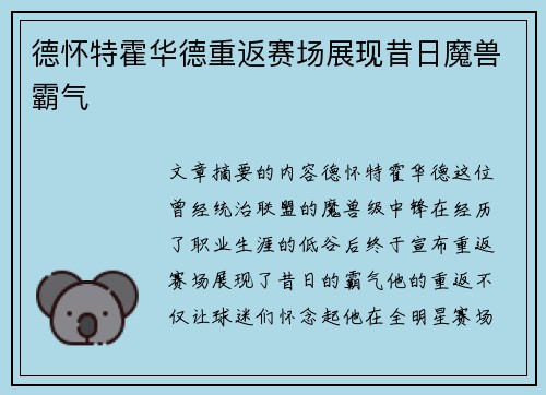 德怀特霍华德重返赛场展现昔日魔兽霸气