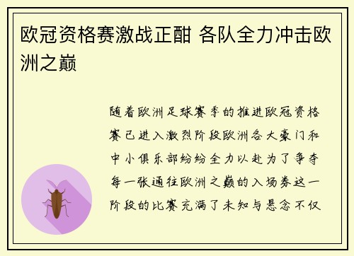 欧冠资格赛激战正酣 各队全力冲击欧洲之巅